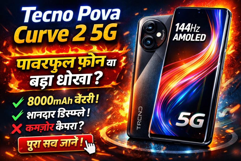 Tecno Pova Curve 2 5G: दमदार बैटरी और कर्व्ड AMOLED डिस्प्ले के साथ आया नया पावरफुल स्मार्टफोन
